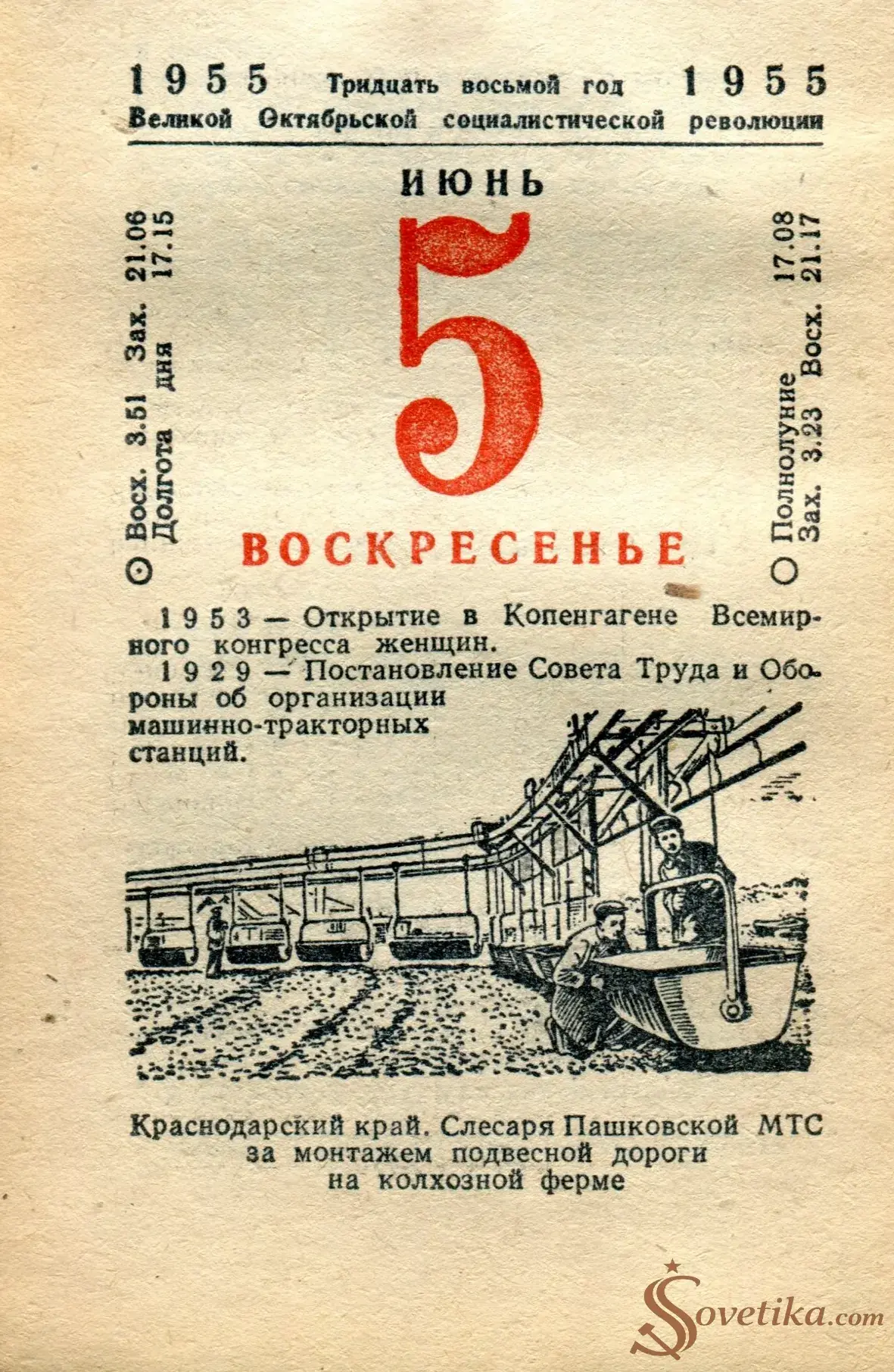 1955.06.05 - Календарь Политиздата.webp