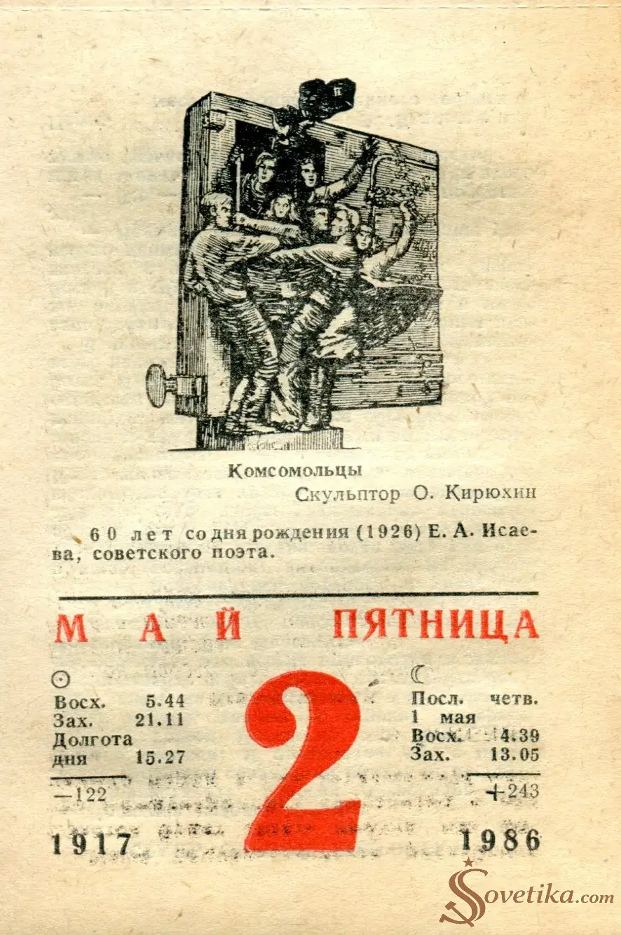 1986.05.02 - Календарь для женщин.webp