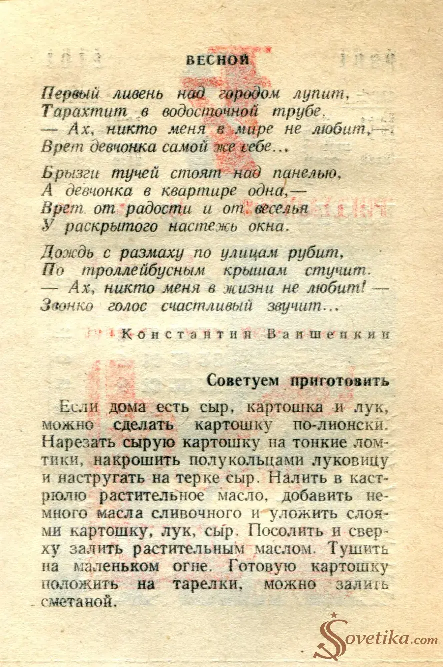 1986.05.03 - Календарь для женщин (оборот).webp