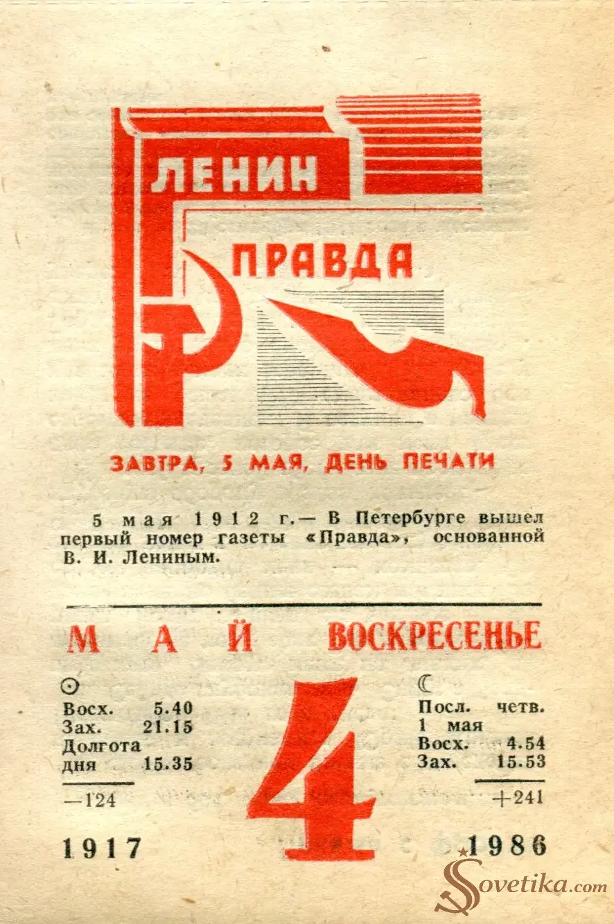 1986.05.04 - Календарь для женщин.webp