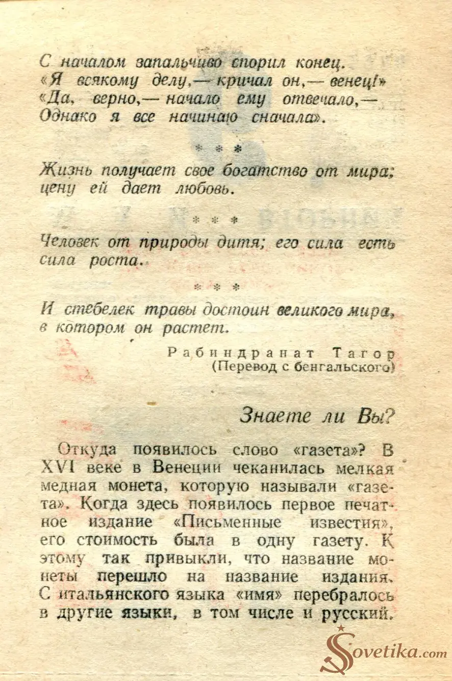 1986.05.06 - Календарь для женщин (оборот).webp