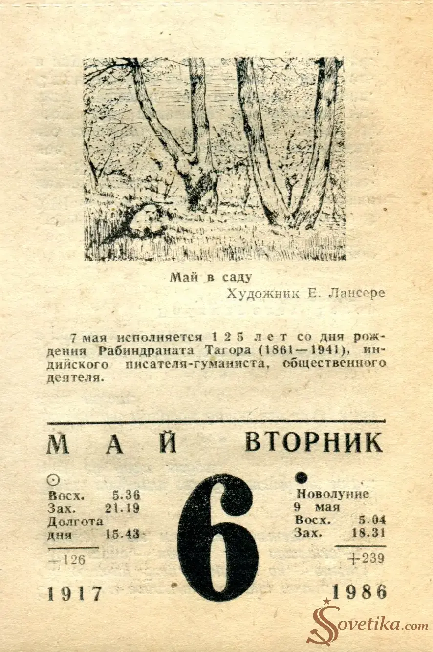 1986.05.06 - Календарь для женщин.webp