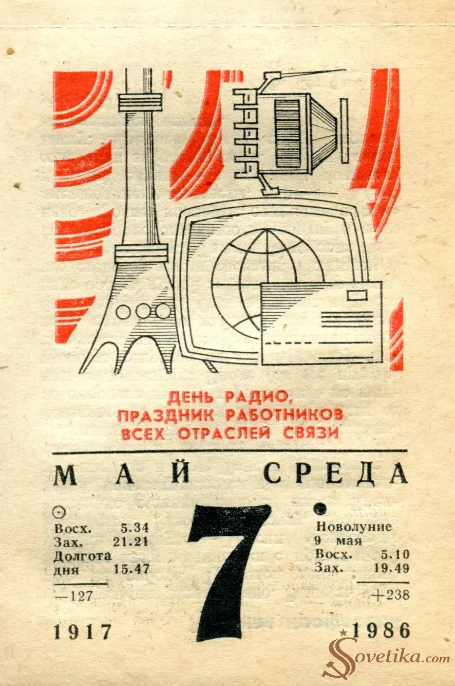 1986.05.07 - Календарь для женщин.webp