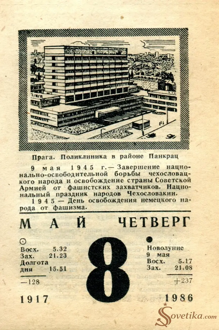 1986.05.08 - Календарь для женщин.webp