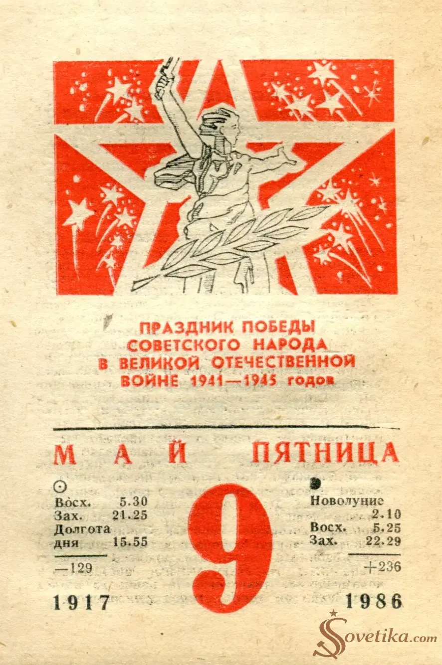 1986.05.09 - Календарь для женщин.webp