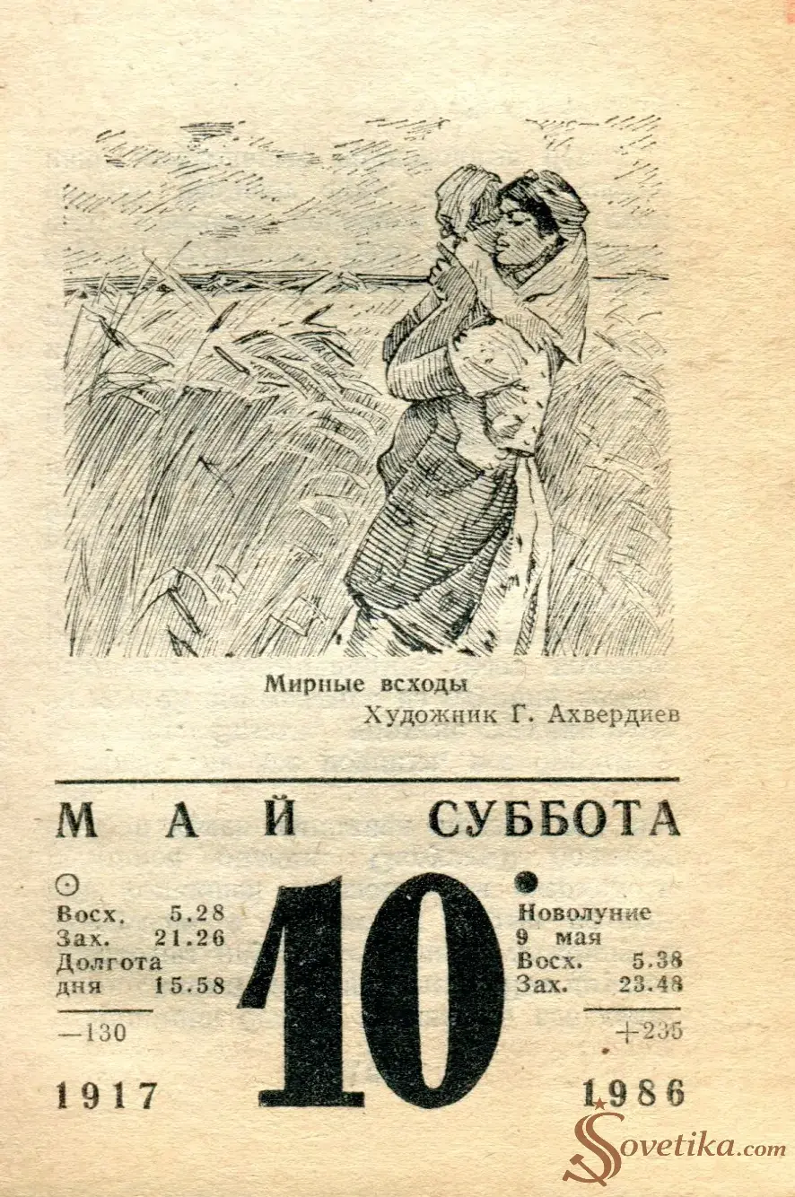 1986.05.10 - Календарь для женщин.webp