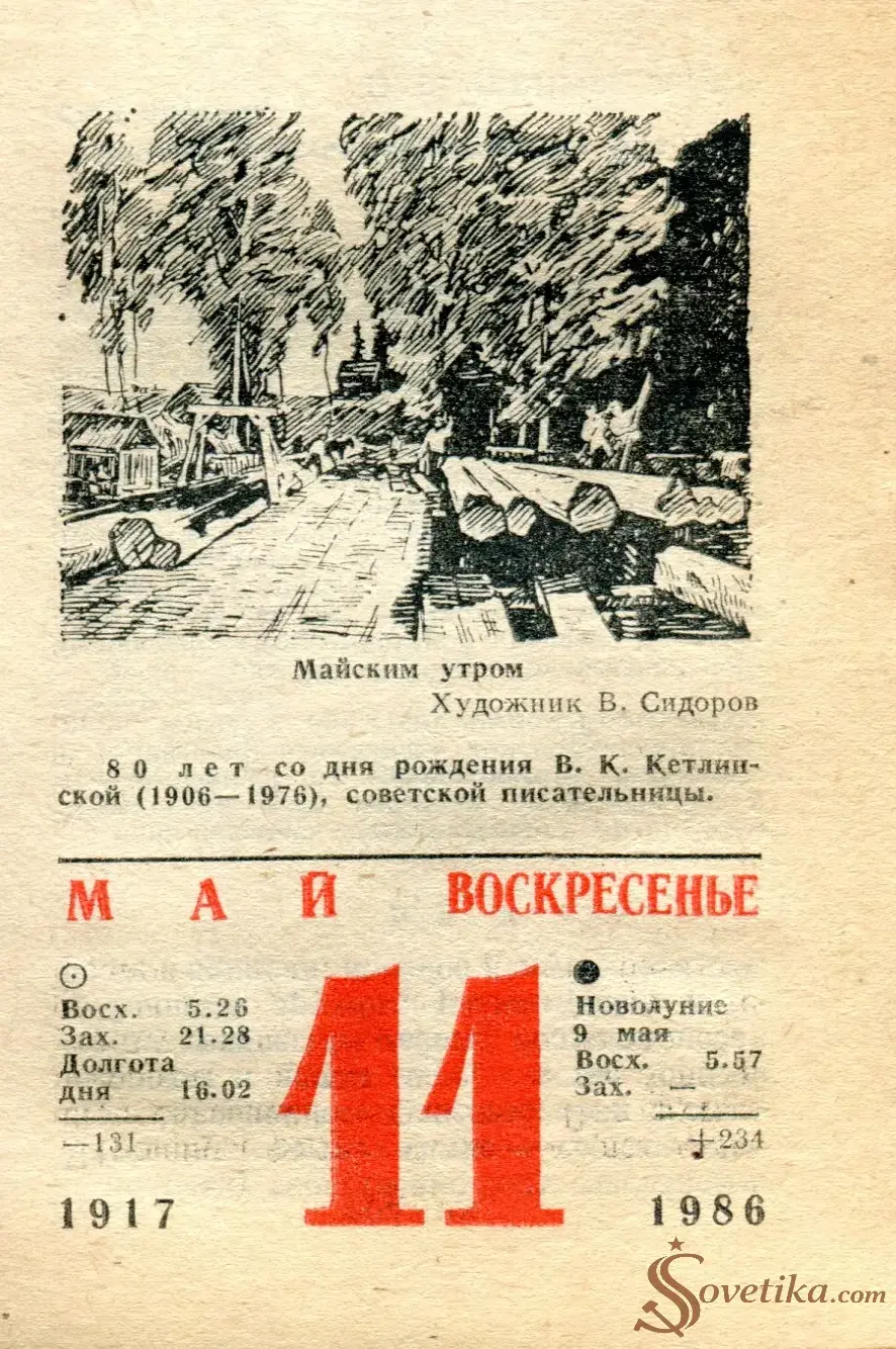 1986.05.11 - Календарь для женщин.webp