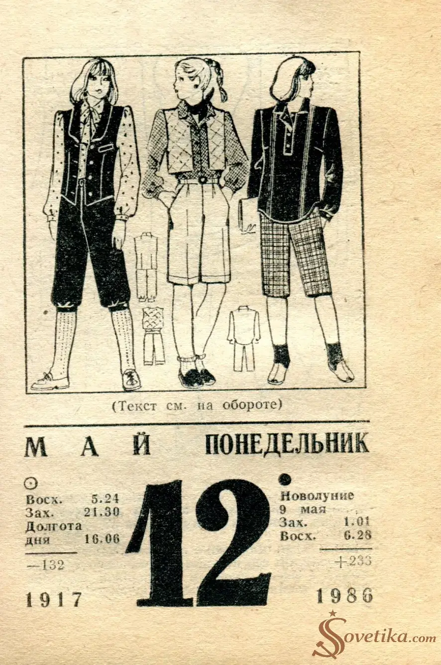 1986.05.12 - Календарь для женщин.webp