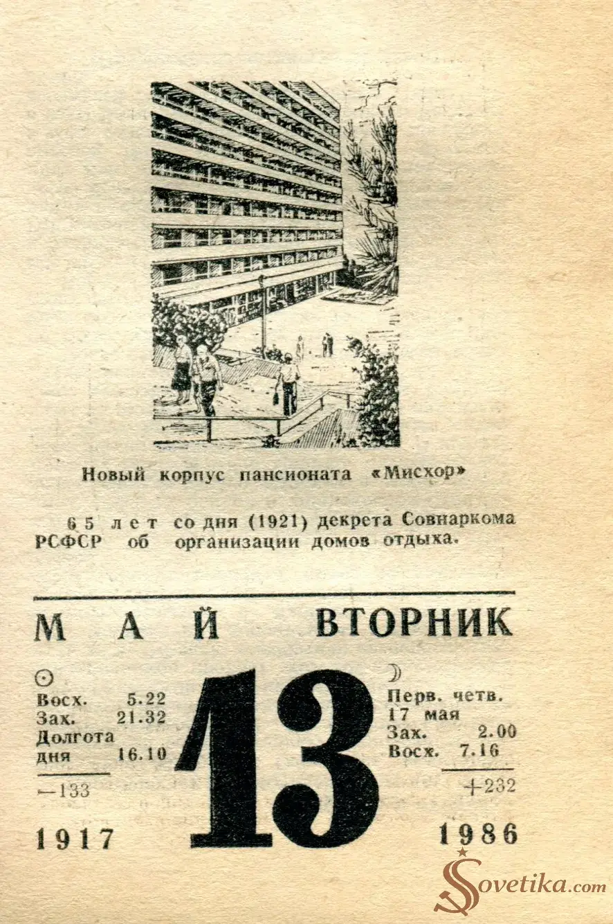 1986.05.13 - Календарь для женщин.webp