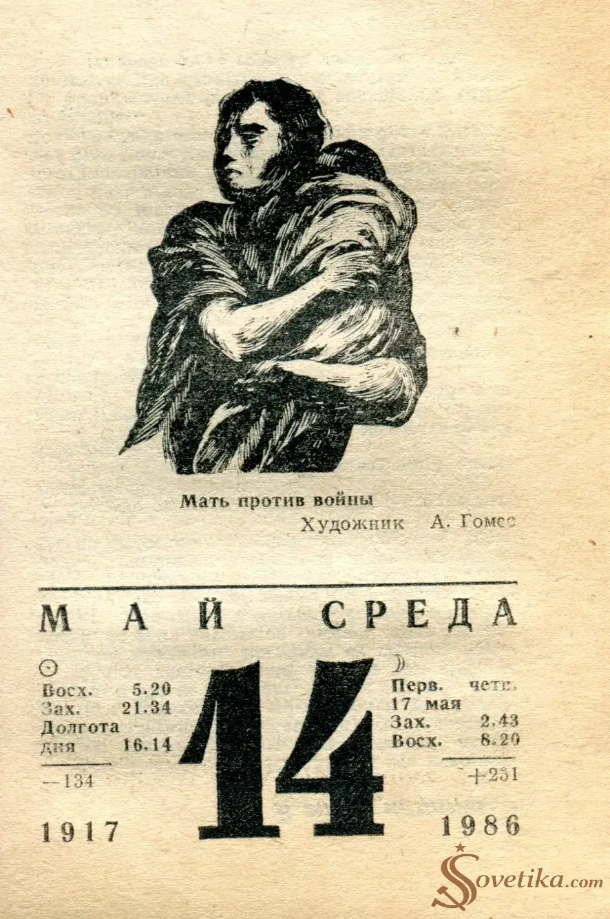 1986.05.14 - Календарь для женщин.webp