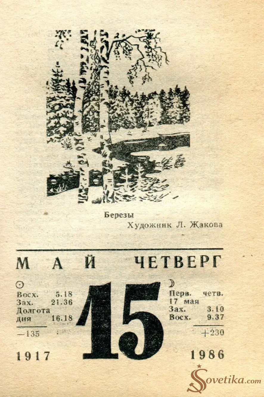 1986.05.15 - Календарь для женщин.webp