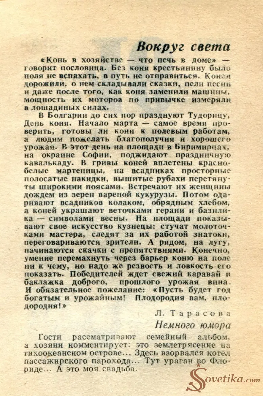1986.05.16 - Календарь для женщин (оборот).webp