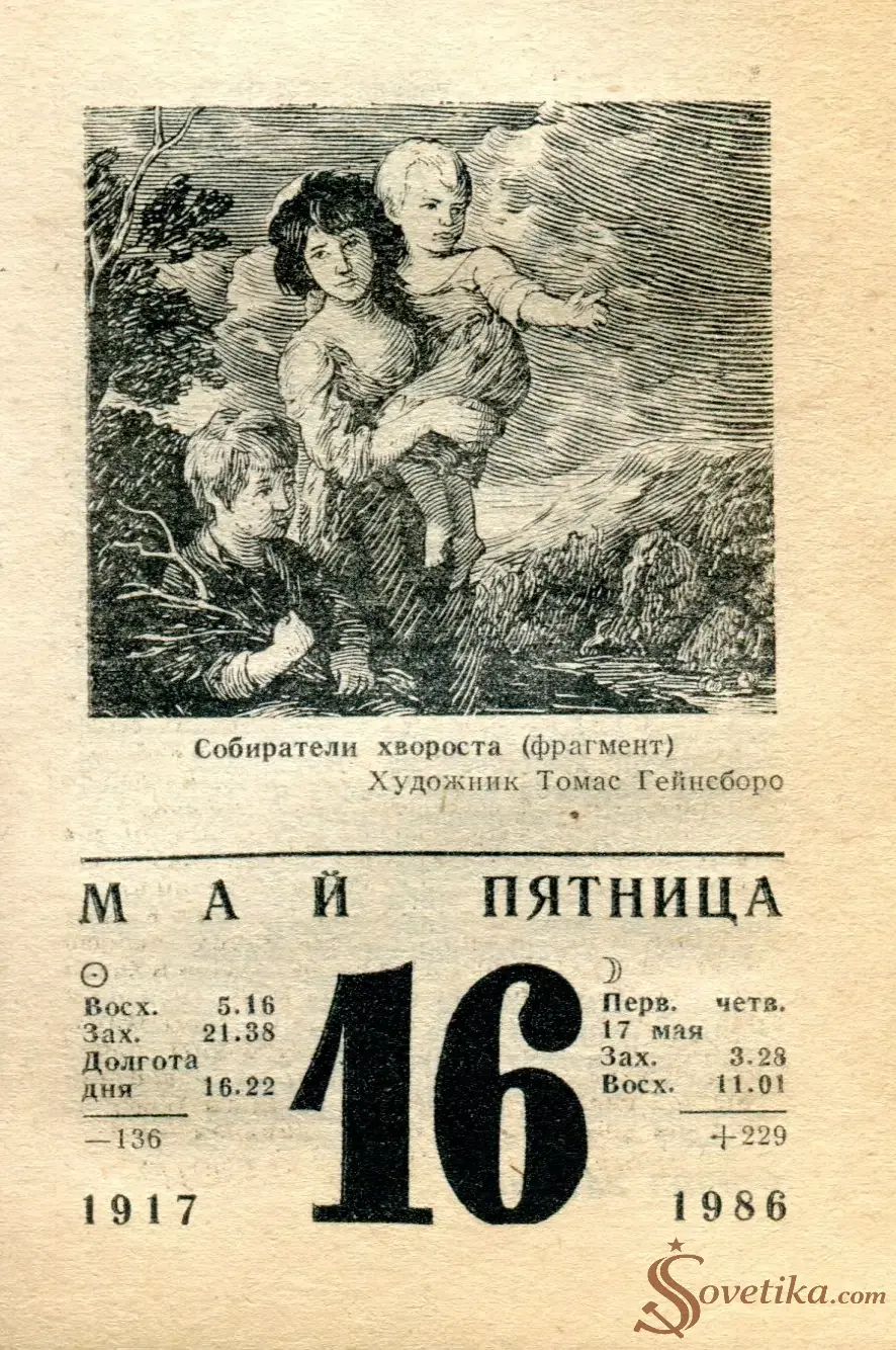 1986.05.16 - Календарь для женщин.webp