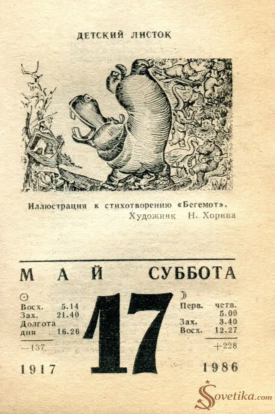 1986.05.17 - Календарь для женщин.webp