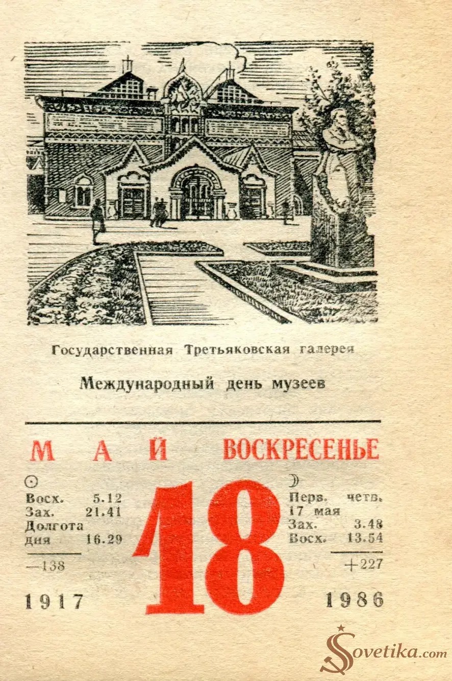 1986.05.18 - Календарь для женщин.webp