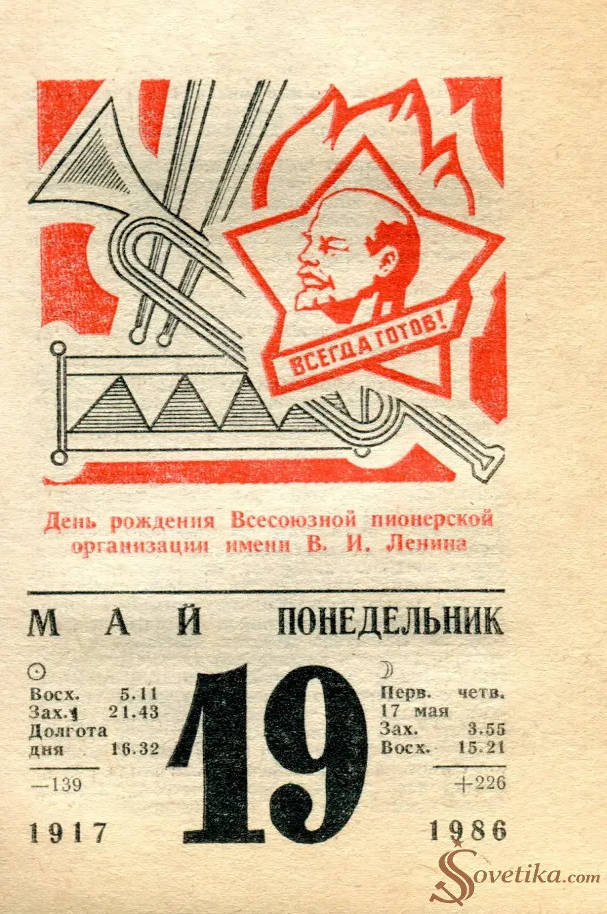 1986.05.19 - Календарь для женщин.webp