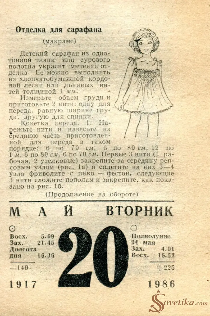 1986.05.20 - Календарь для женщин.webp