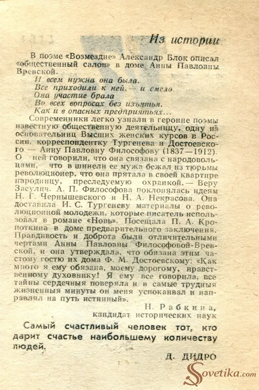 1986.05.21 - Календарь для женщин (оборот).webp