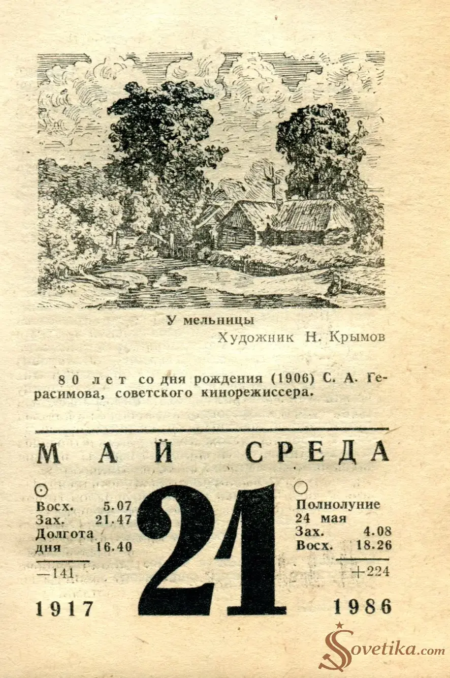 1986.05.21 - Календарь для женщин.webp