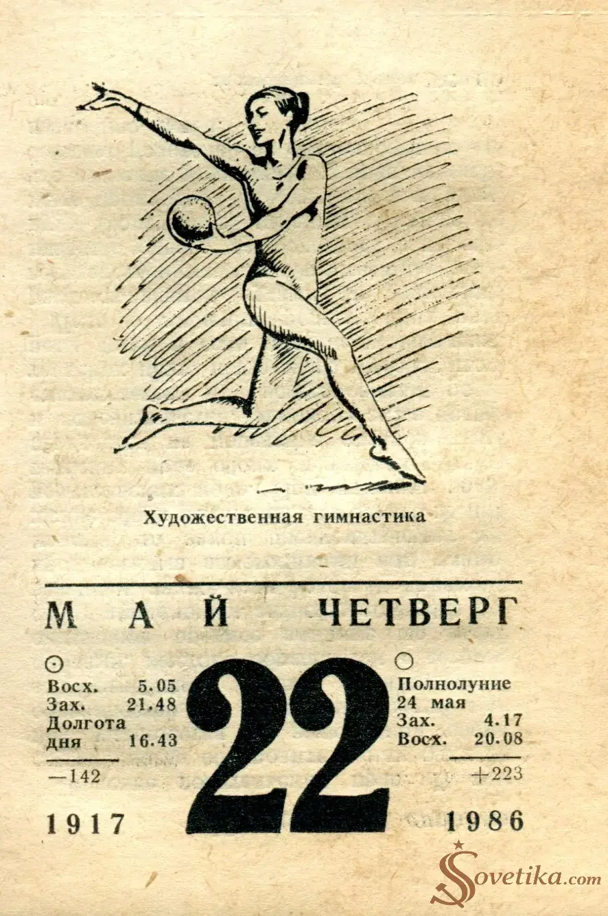 1986.05.22 - Календарь для женщин.webp