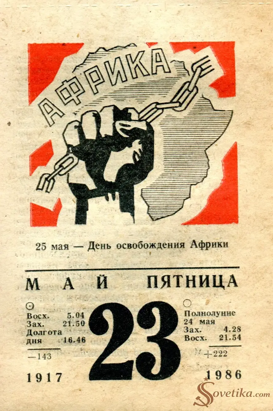 1986.05.23 - Календарь для женщин.webp