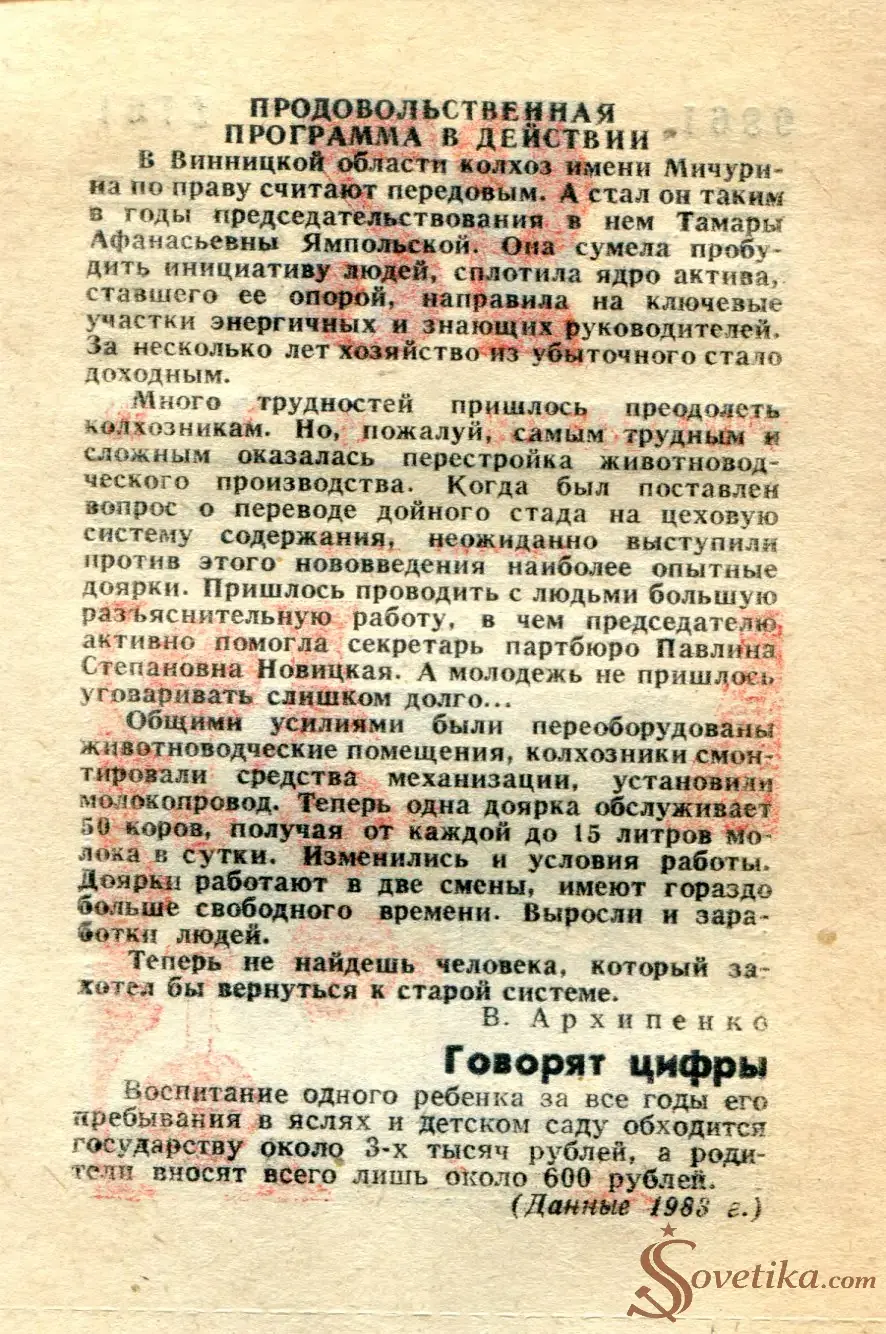 1986.05.24 - Календарь для женщин (оборот).webp