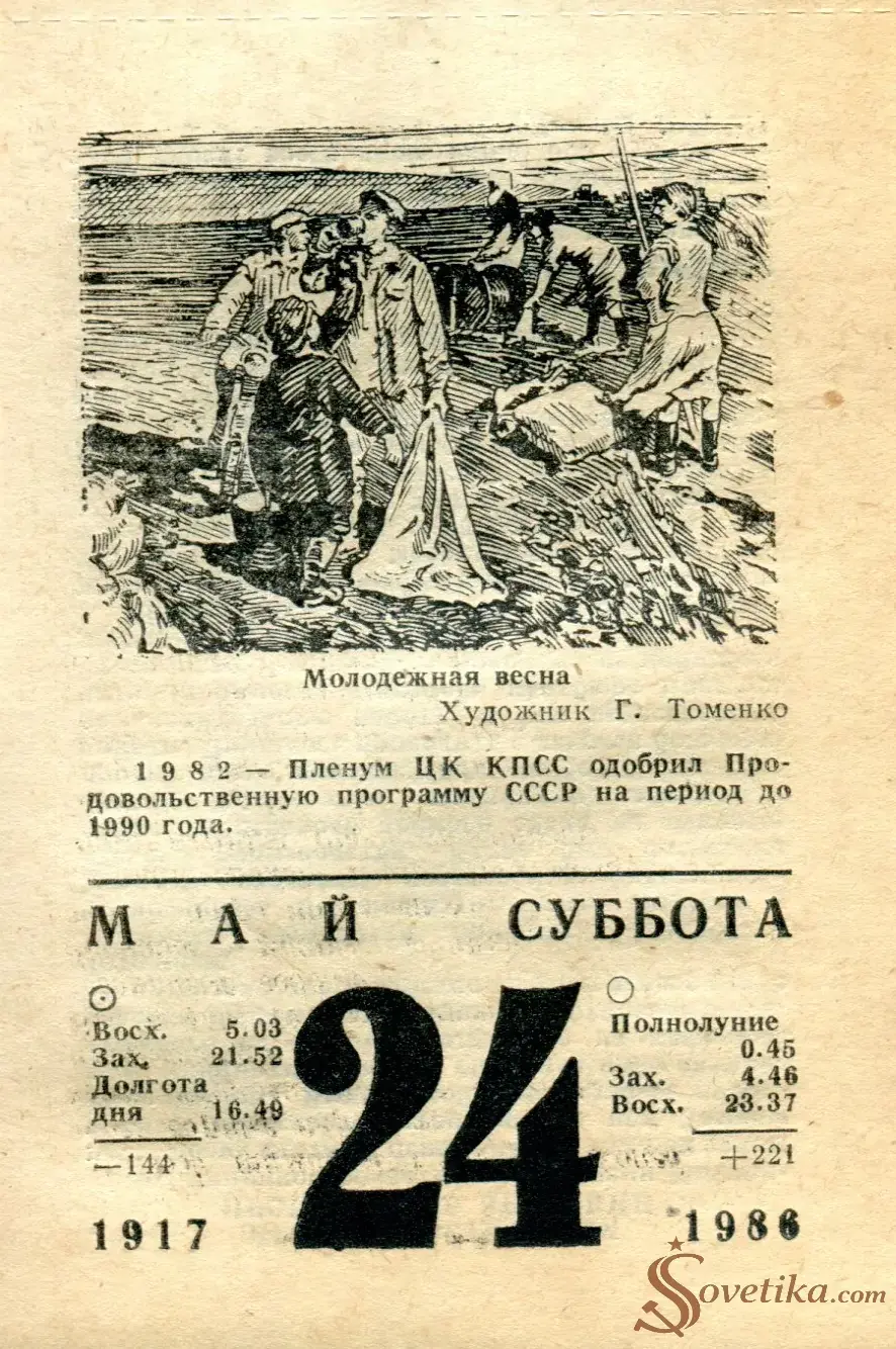 1986.05.24 - Календарь для женщин.webp