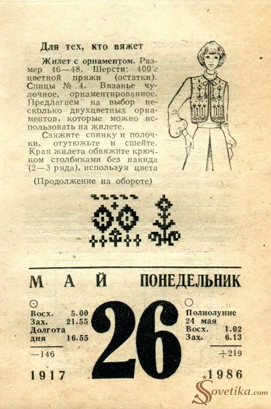 1986.05.26 - Календарь для женщин.webp