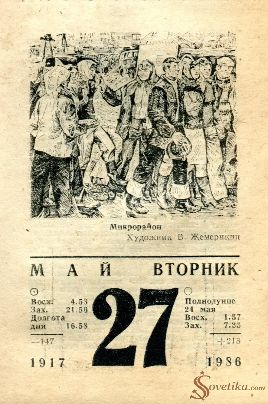 1986.05.27 - Календарь для женщин.webp