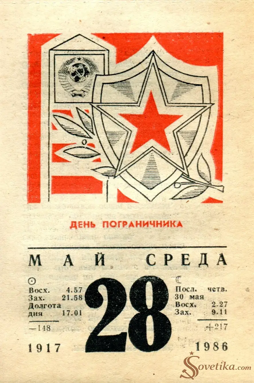 1986.05.28 - Календарь для женщин.webp