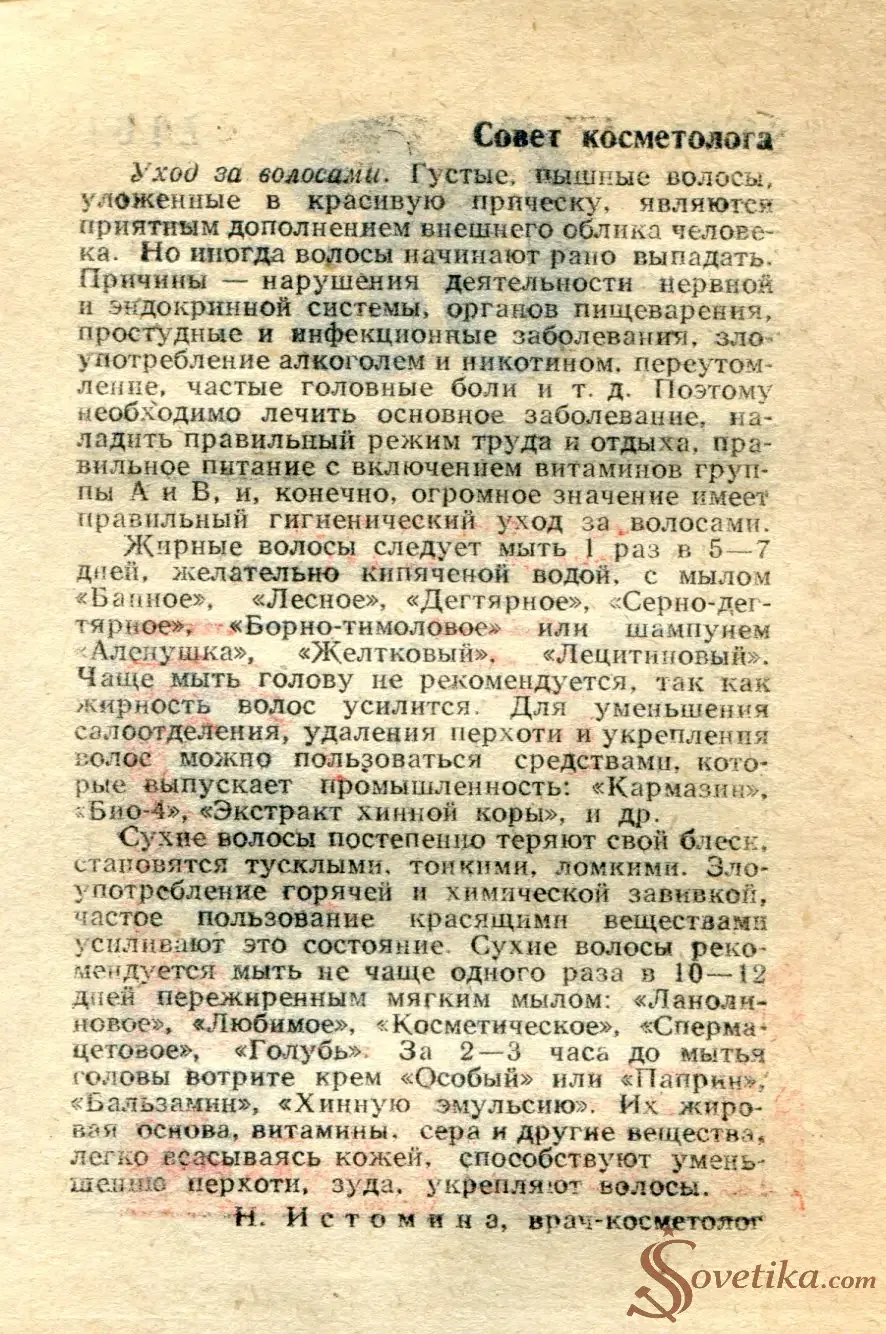 1986.05.30 - Календарь для женщин (оборот).webp