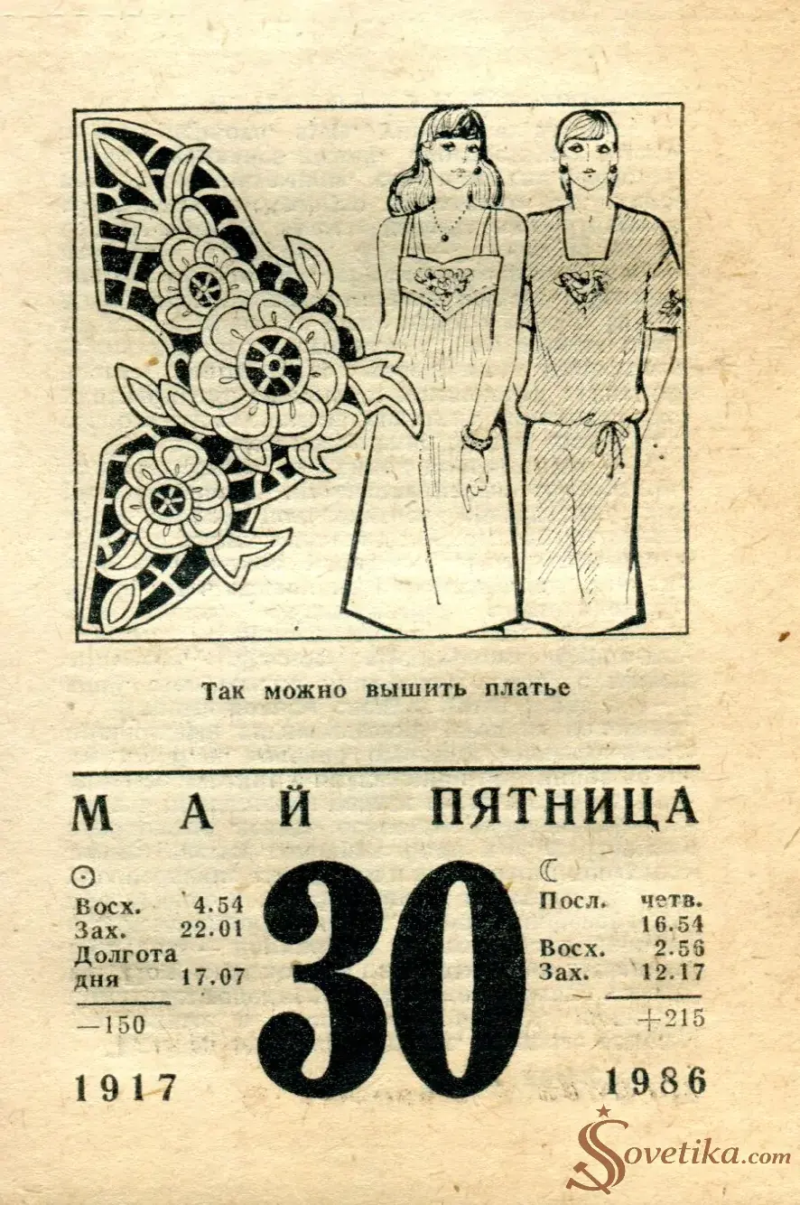 1986.05.30 - Календарь для женщин.webp