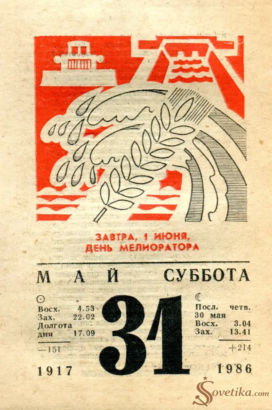 1986.05.31 - Календарь для женщин.webp
