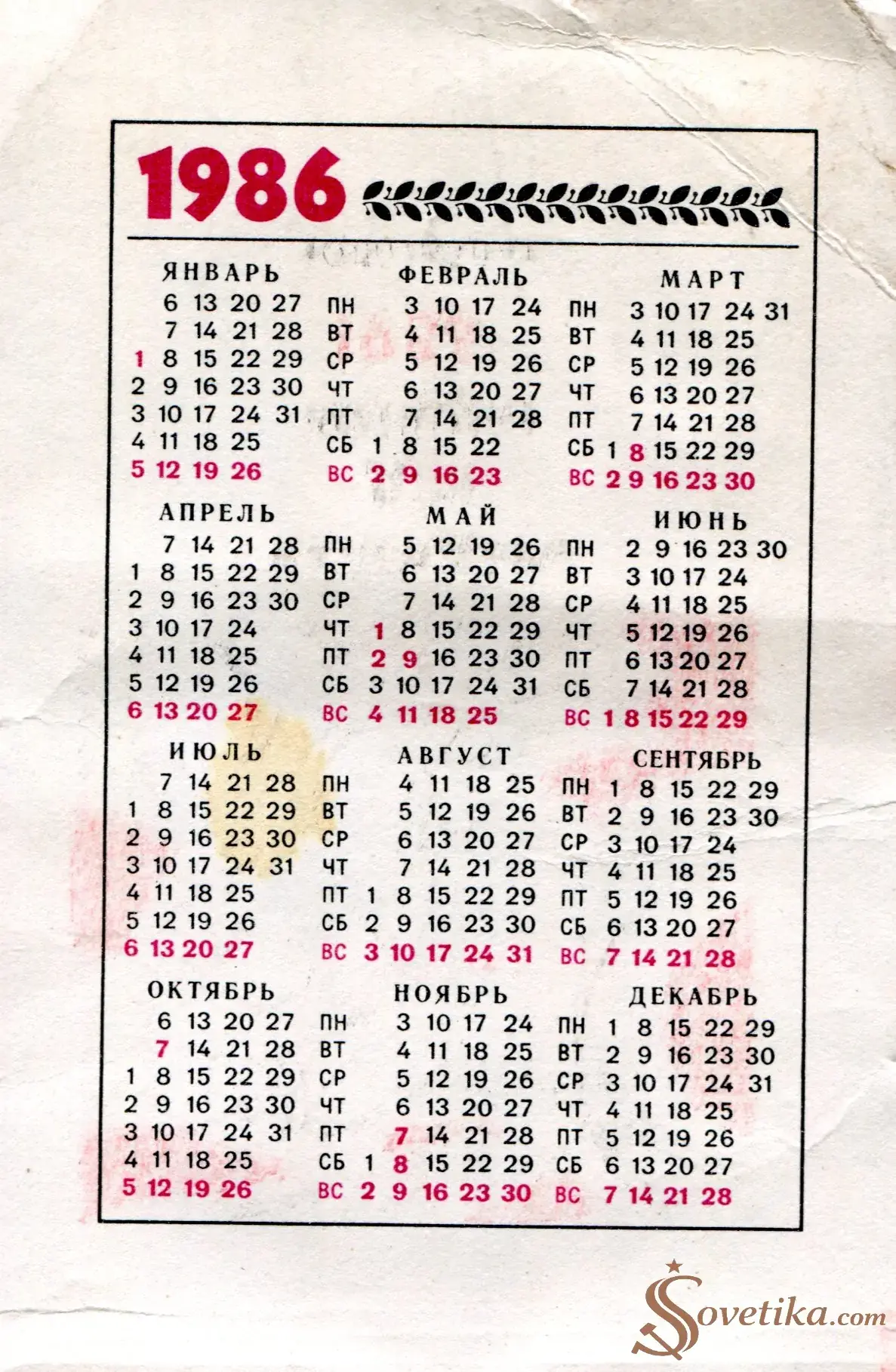 1986 - Календарь для женщин - оборот.webp