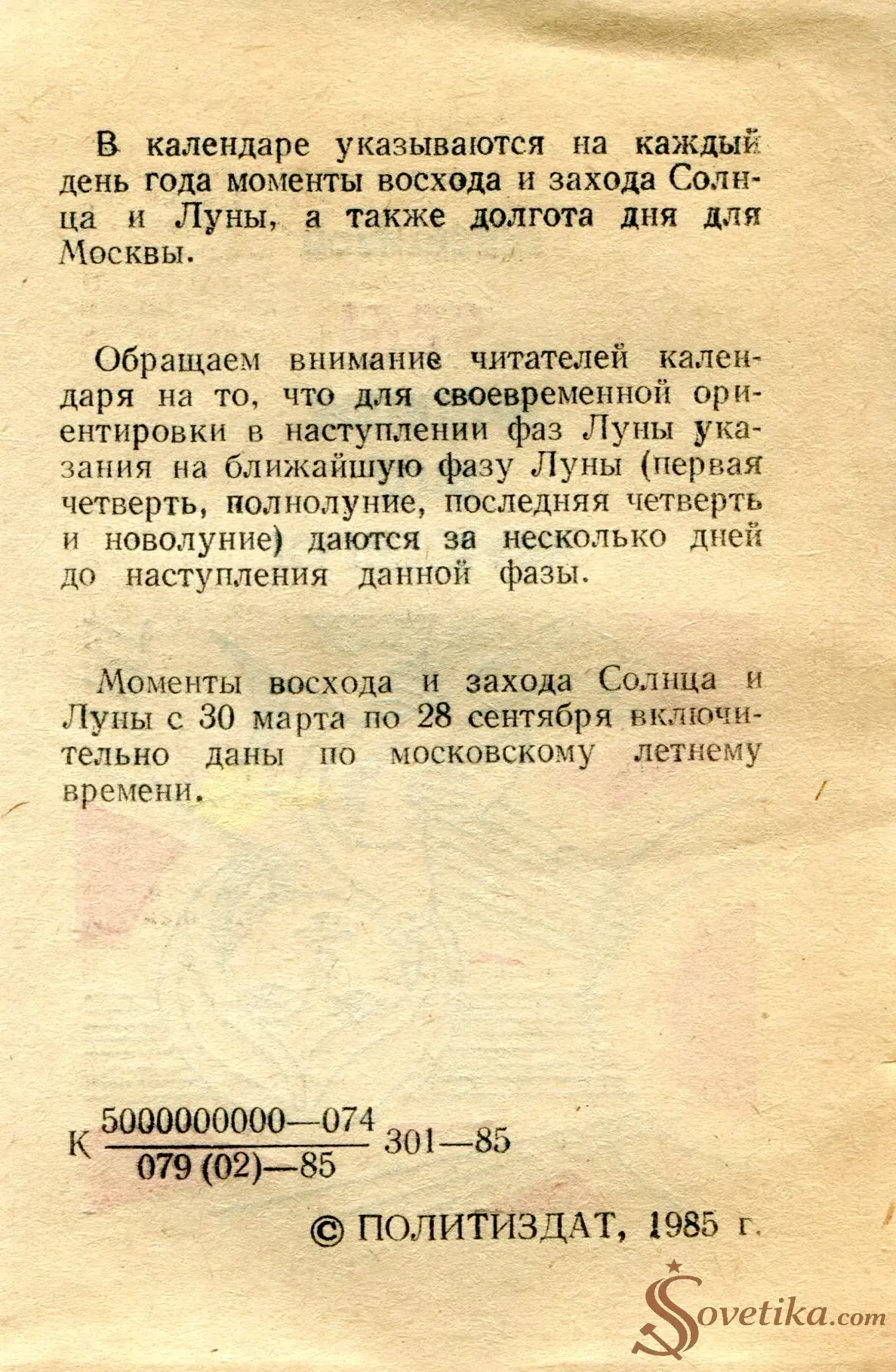 1986 - Календарь для женщин - титульный лист (оборот).webp