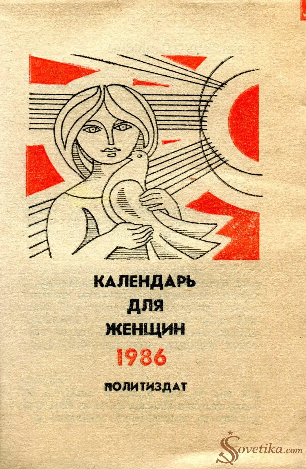 1986 - Календарь для женщин - титульный лист.webp